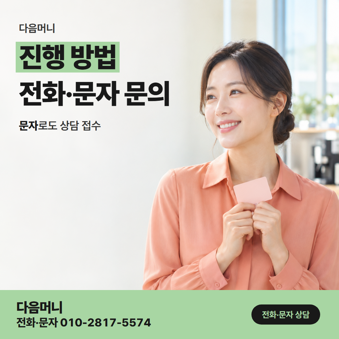 다음머니 천안카드깡 결제일을 함께 보고 시작하는 진행