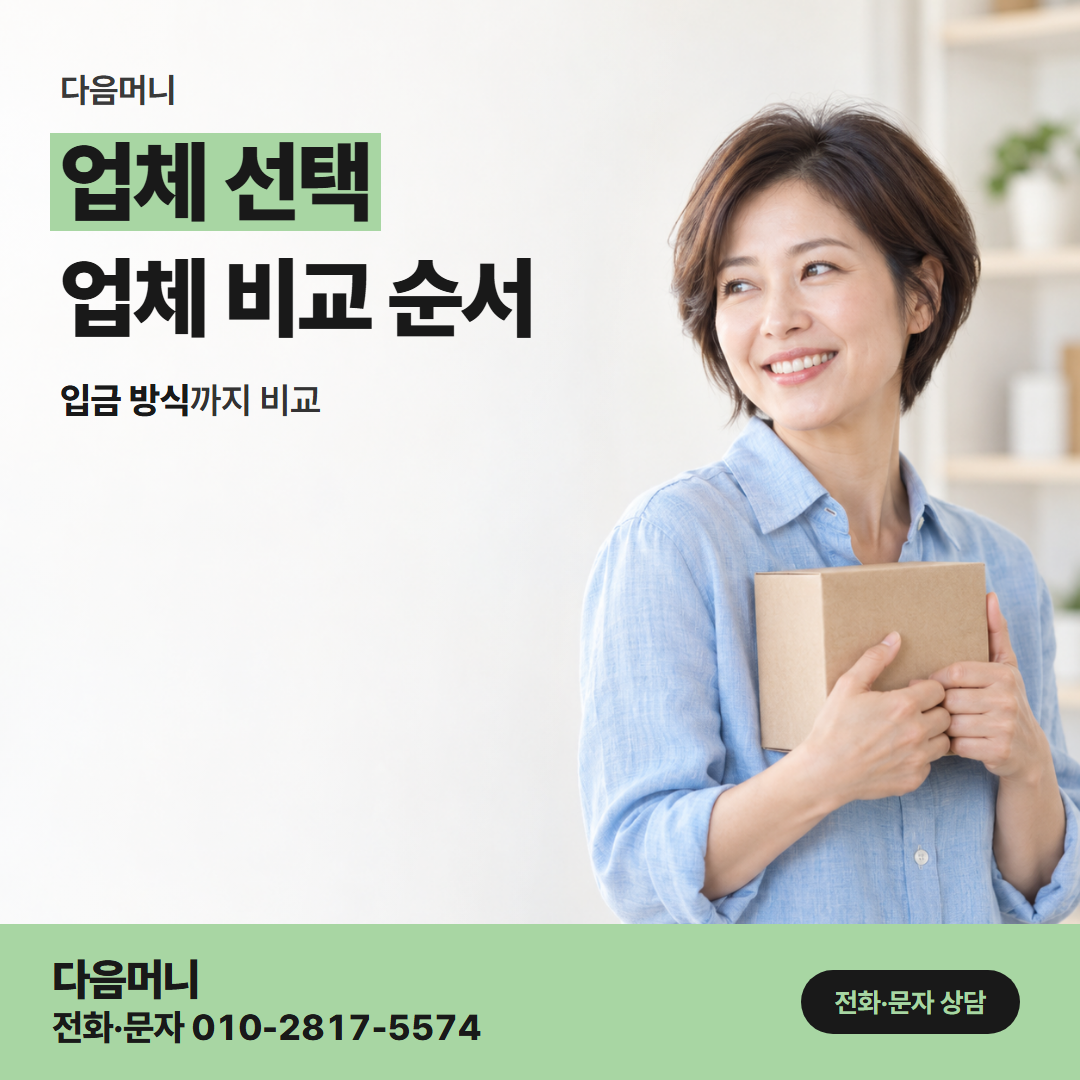 다음머니 천안카드깡 청구되는 달을 미리 설명하는 업체