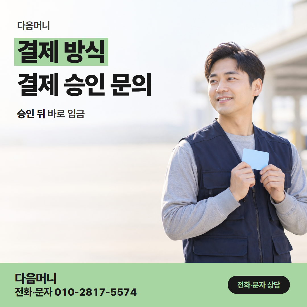 다음머니 천안카드깡 다음 명세서에 들어가는 이번 결제 금액